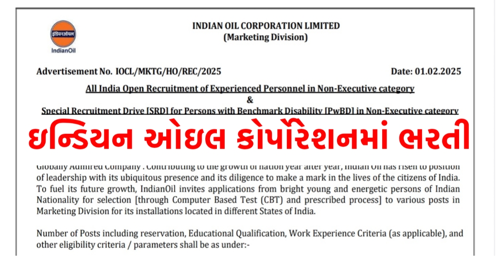 IOCL Recruitment 2025